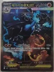 Mega Charizard X Ex card image