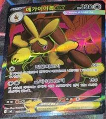 Mega Lopunny Ex card image