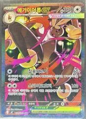 Mega Lopunny Ex card image
