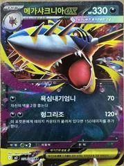 Mega Sharpedo ex card image