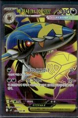 Mega Sharpedo Ex card image