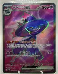 Mismagius Ex card image