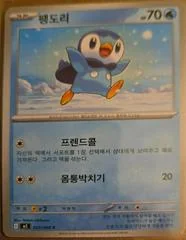 Piplup card image