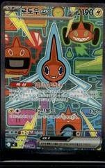 Rotom Ex card image