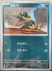 Sandile card image