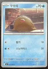 Swinub card image