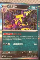 Toxtricity card image