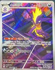 Toxtricity card image