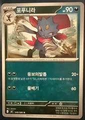 Weavile card image