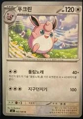 Wigglytuff card image