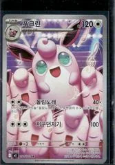 Wigglytuff card image