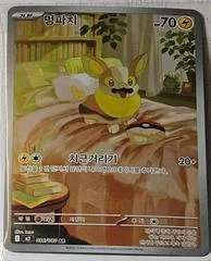 Yamper card image