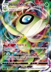 Celebi Vmax card image