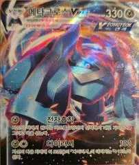 Metagross VMAX card image