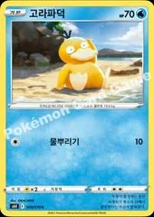 Psyduck card image