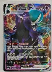 Shadow Rider Calyrex VMAX card image