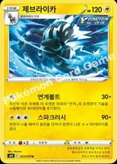 Zebstrika card image