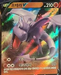 Aerodactyl V card image