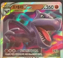 Aerodactyl VSTAR card image