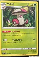 Amoonguss card image