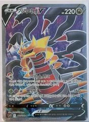 Giratina V card image