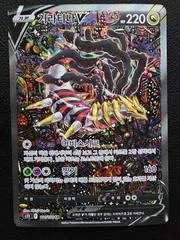 Giratina V card image