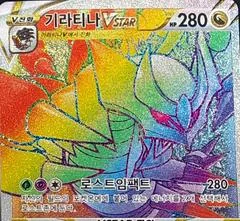 Giratina VSTAR card image