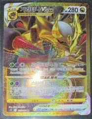 Giratina VSTAR card image