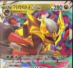 Giratina VSTAR card image