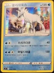 Glastrier card image