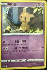 Mimikyu card image