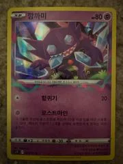 Sableye card image