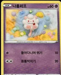 Swirlix card image