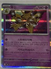 Alakazam card image