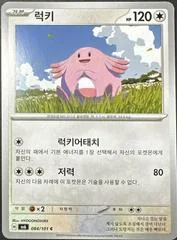 Chansey card image