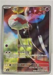 Chimecho card image