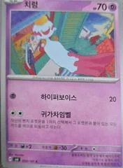 Chimecho card image