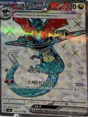 Dragapult ex card image