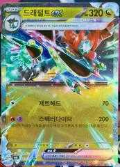Dragapult ex card image