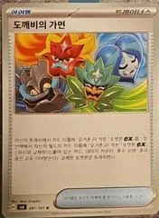 Ogre's Mask card image