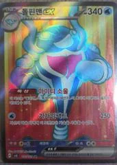 Palafin ex card image