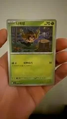 Phantump card image