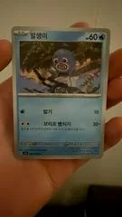 Poliwag card image