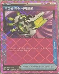 Scoop Up Cyclone card image