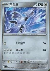 Skarmory card image