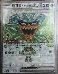 Teal Mask Ogerpon ex card image