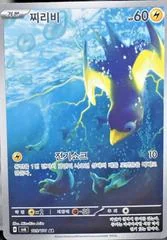 Wattrel card image