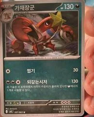 Crawdaunt card image
