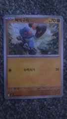 Croagunk card image