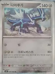Dialga card image